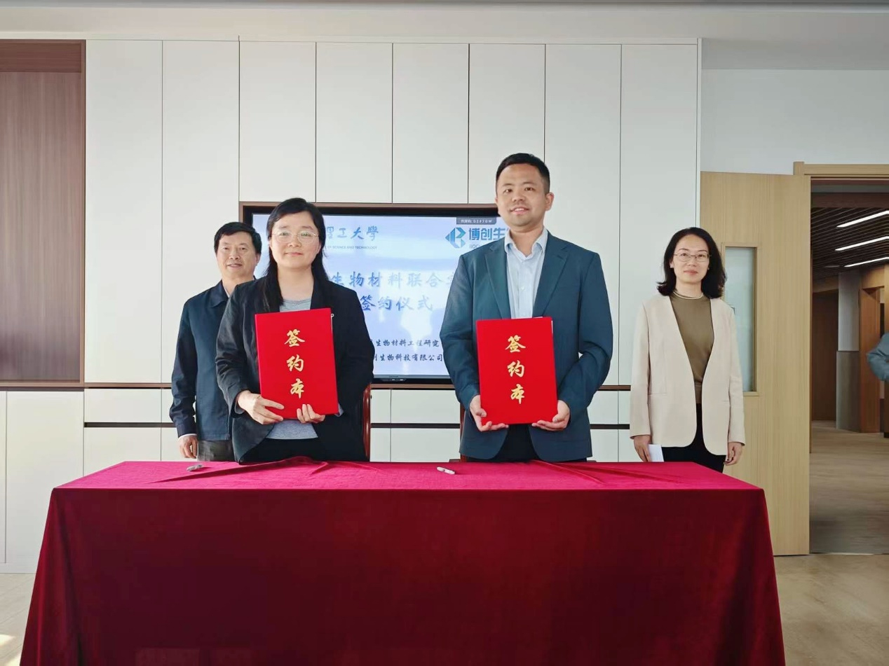 博創(chuàng  )生物與華東理工大學(xué)共建聯(lián)合實(shí)驗室揭牌，開(kāi)啟“產(chǎn)學(xué)研”融合新篇章